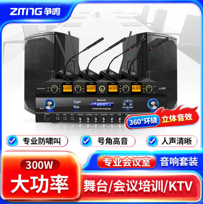 长株潭政企会议麦克风 远程会议音响系统 展厅报告厅专用